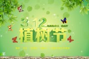 【3.12植樹節(jié)】植樹節(jié)專題活動策劃方案