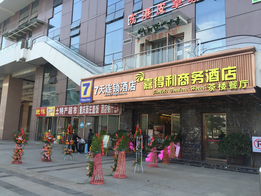 嘉得利酒店開業(yè)慶典活動(dòng)策劃